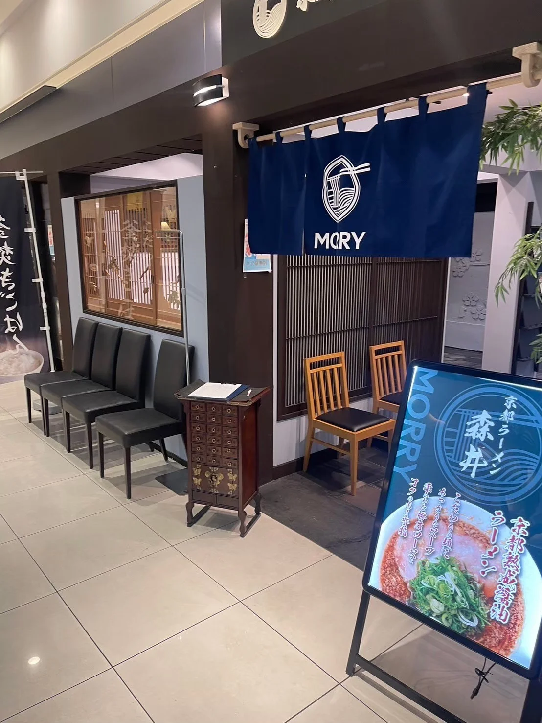 京都ラーメン森井 水戸京成百貨店 - 画像2