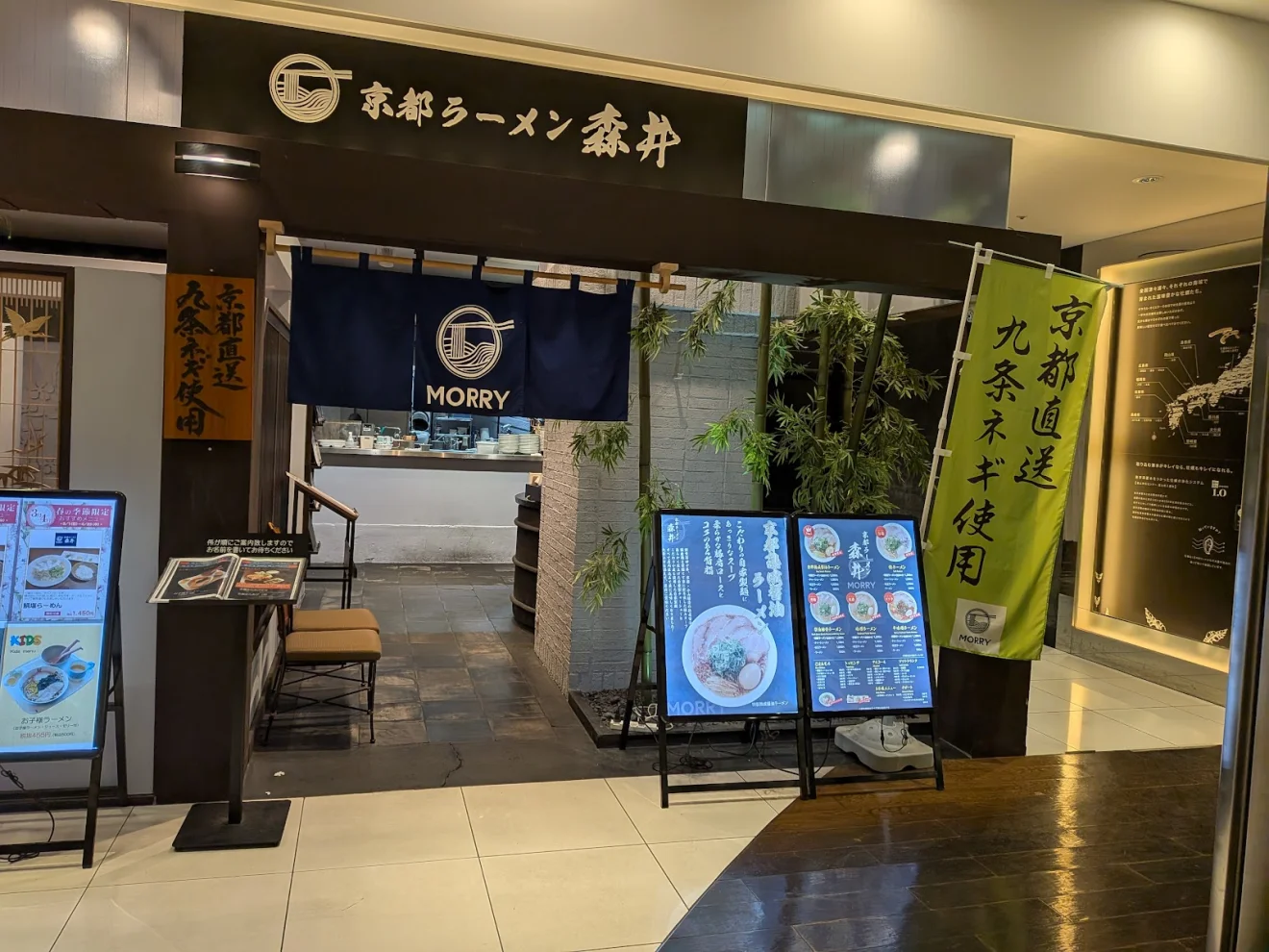 京都ラーメン森井 水戸京成百貨店 - 画像4