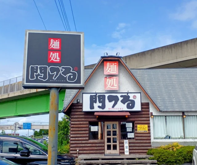 麺処 門つる