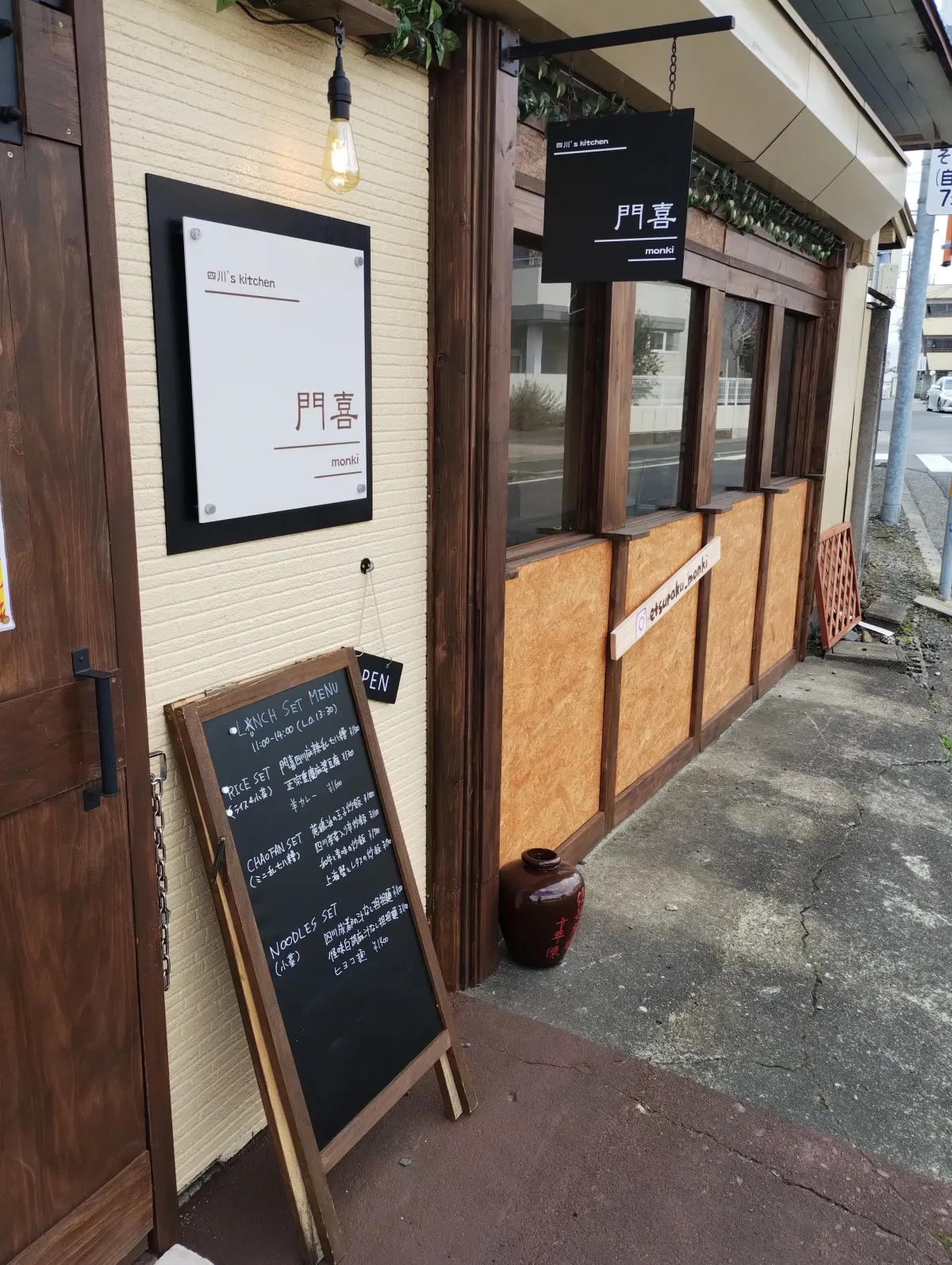 四川's kitchen 門喜