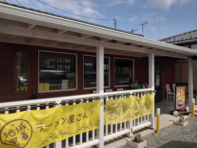 らーめん はなはな