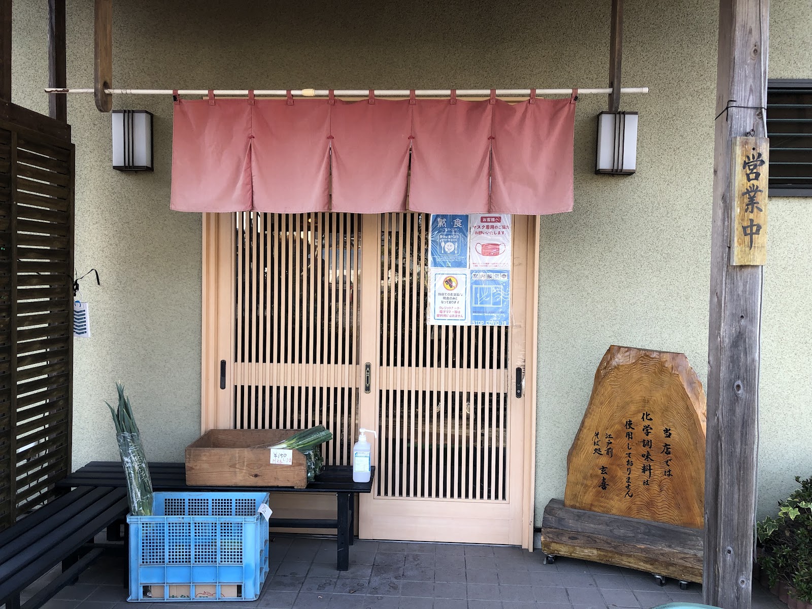そば処 玄喜