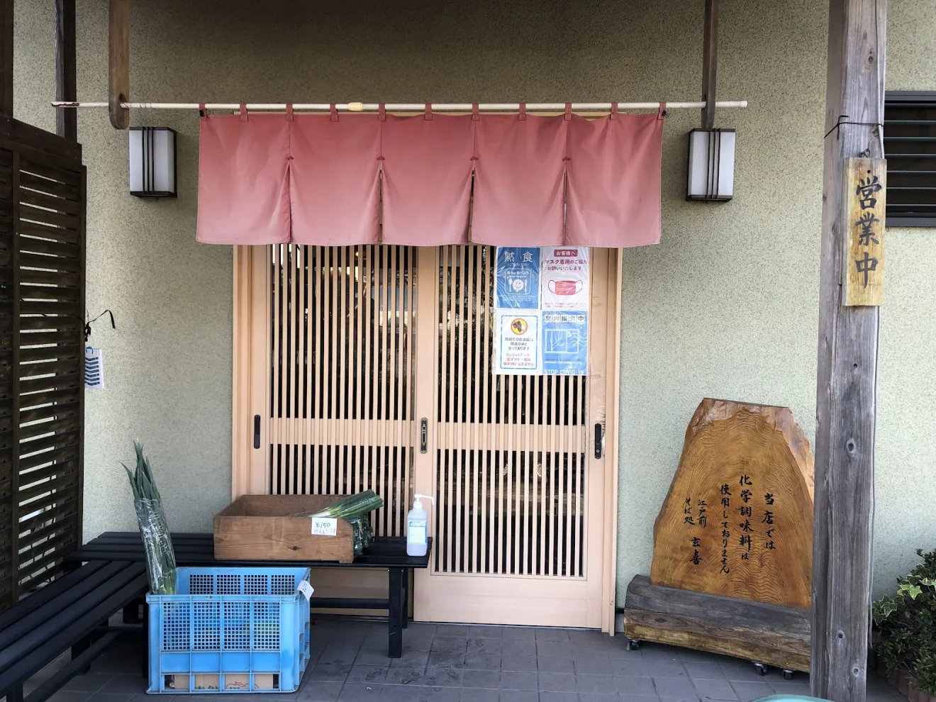そば処 玄喜