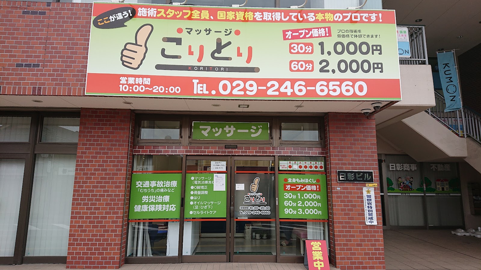 こりとり