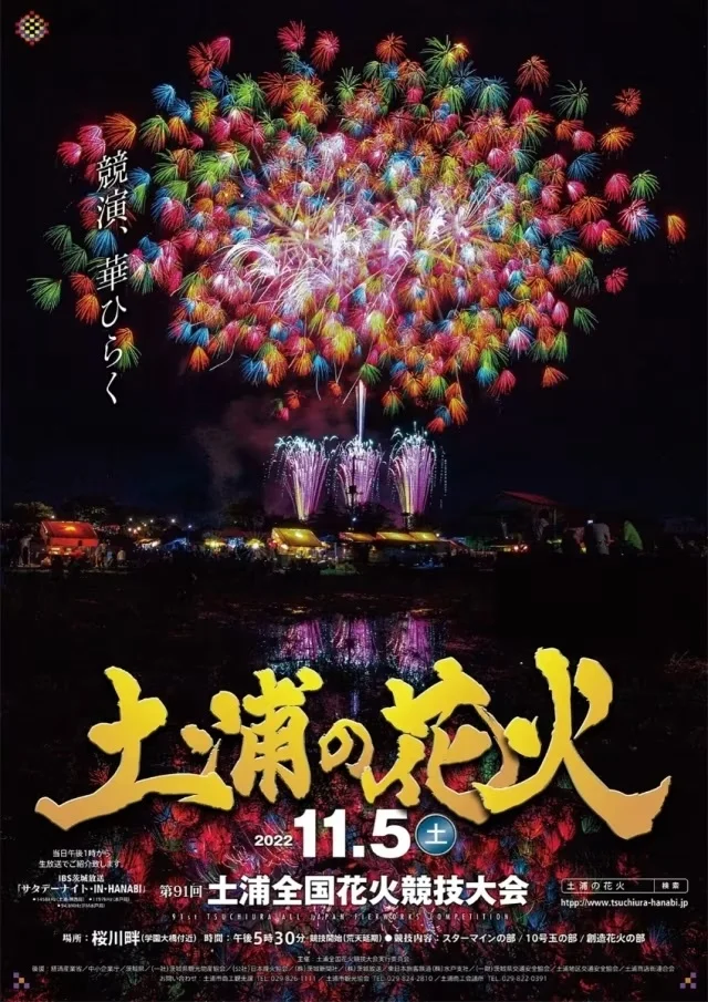 土浦全国花火競技大会 - 画像4