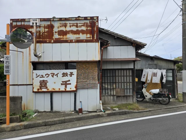 シュウマイ 餃子 喜千