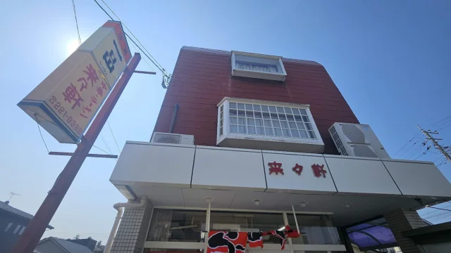 来々軒