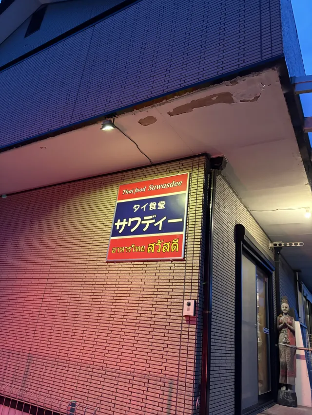 タイ食堂 サワディー