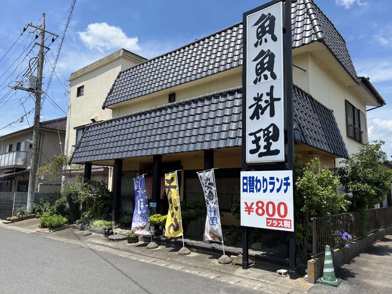 魚魚料理 仙華