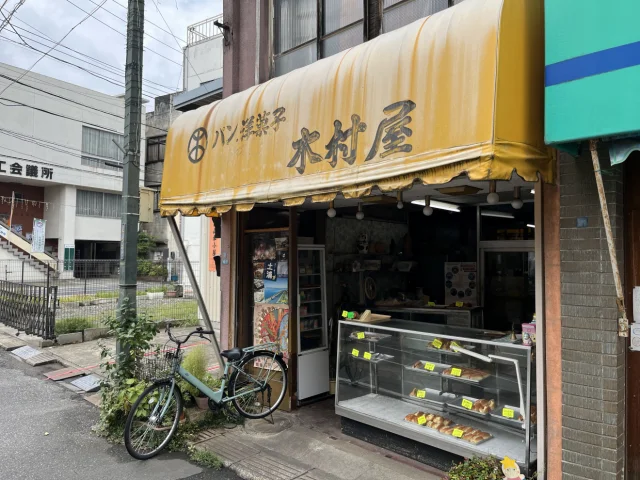 (有)木村屋パン店