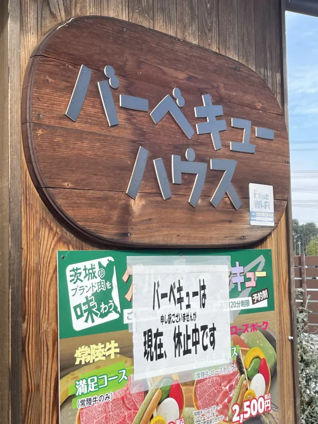 ポケットファームどきどきつくば牛久店 バーベキュー施設