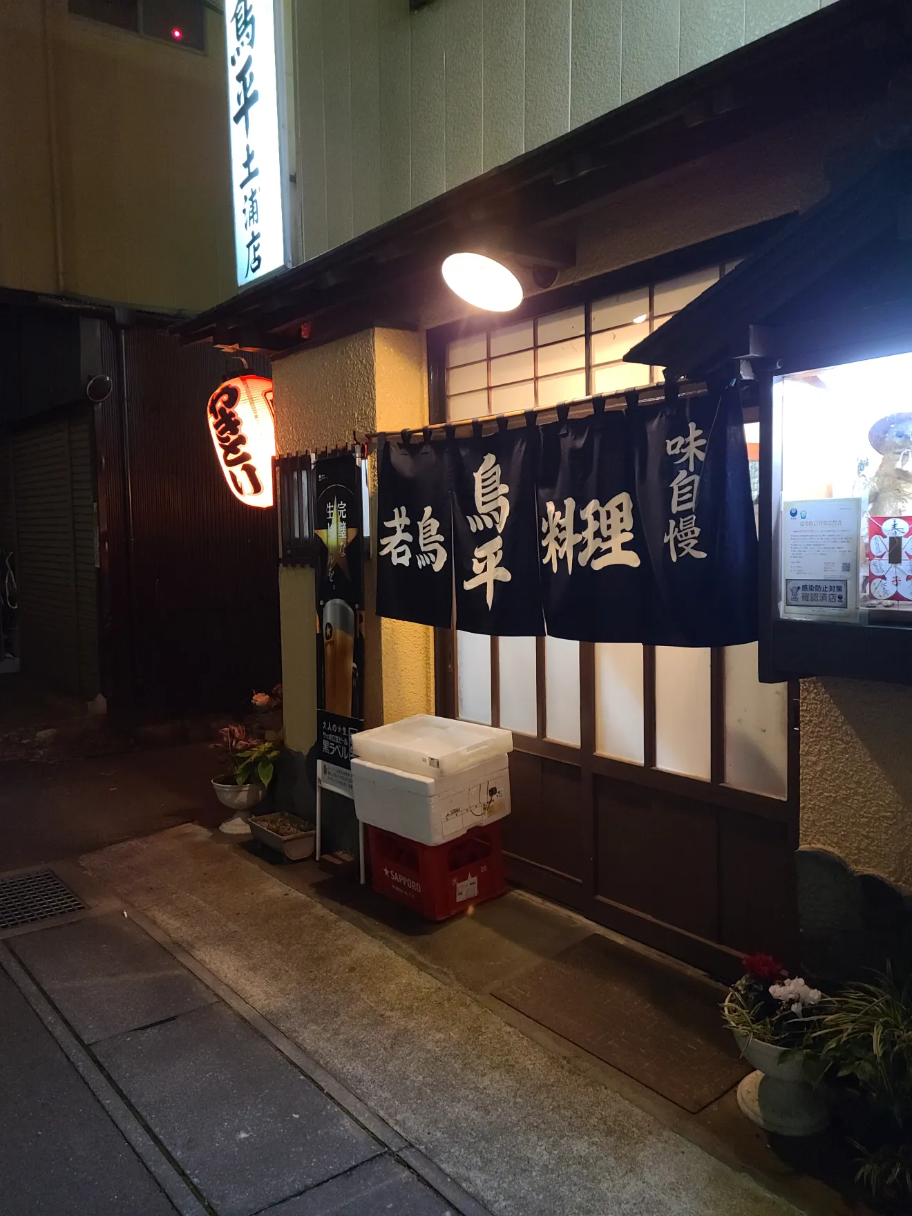 鳥平