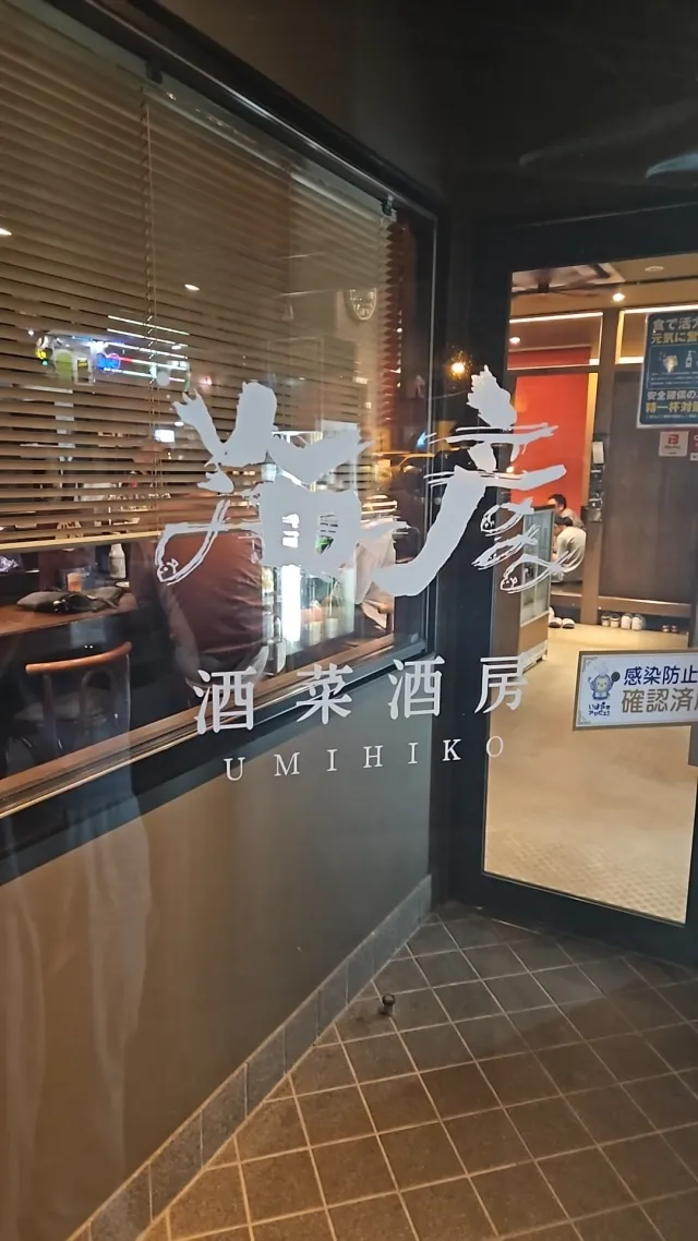 海彦