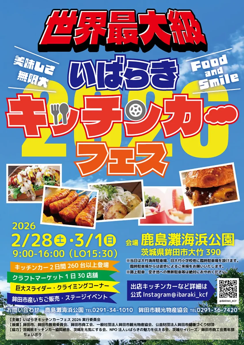 いばらきキッチンカーフェス ポスター