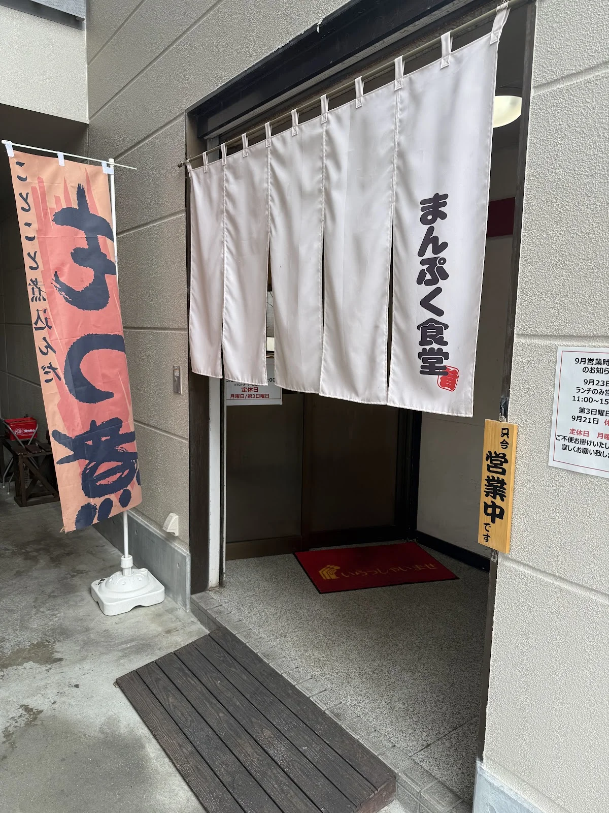 まんぷく食堂 日立