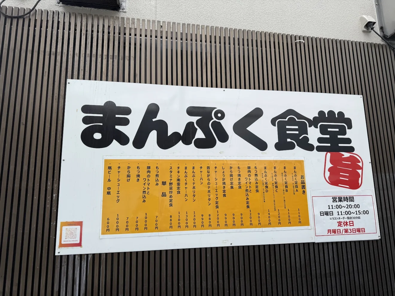 まんぷく食堂 日立 - 画像2