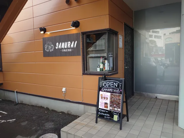 SAMURAI ー洋風居酒屋ー