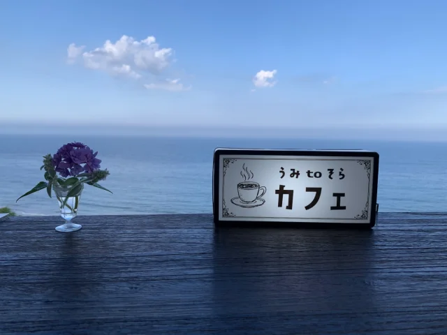 うみtoそら