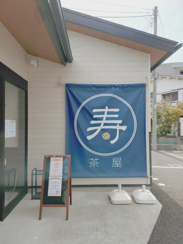 元氣カフェ寿々木