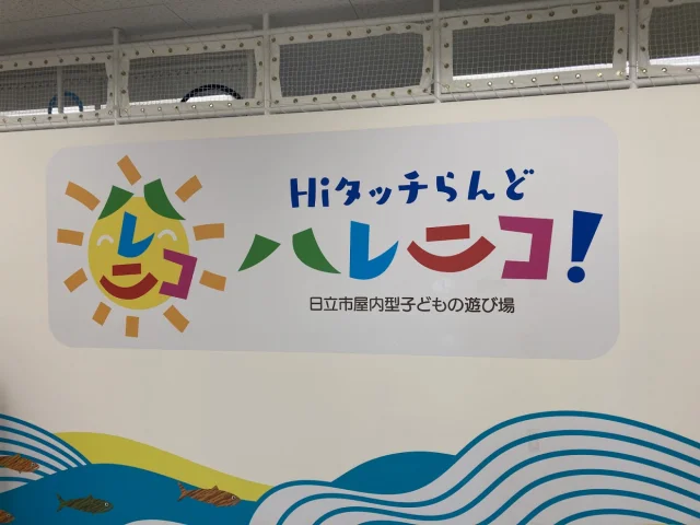 Hiタッチらんど・ハレニコ!