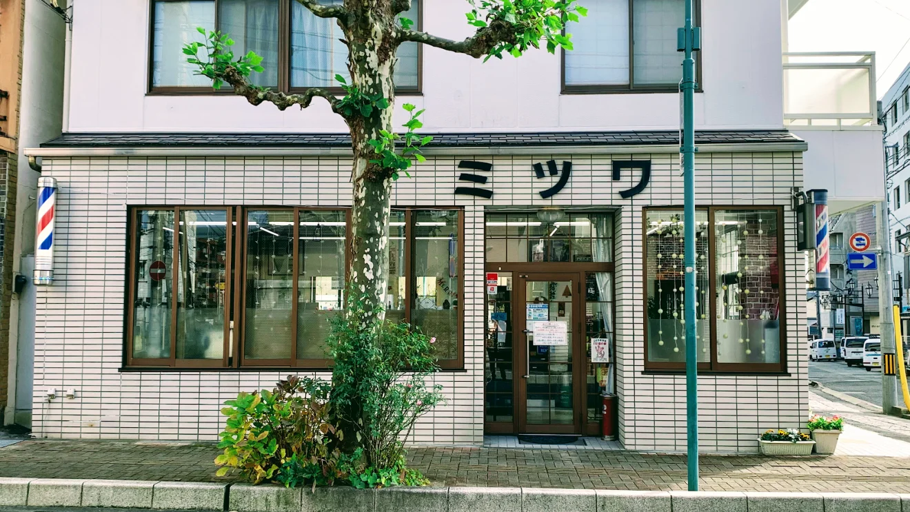 ミツワ理容