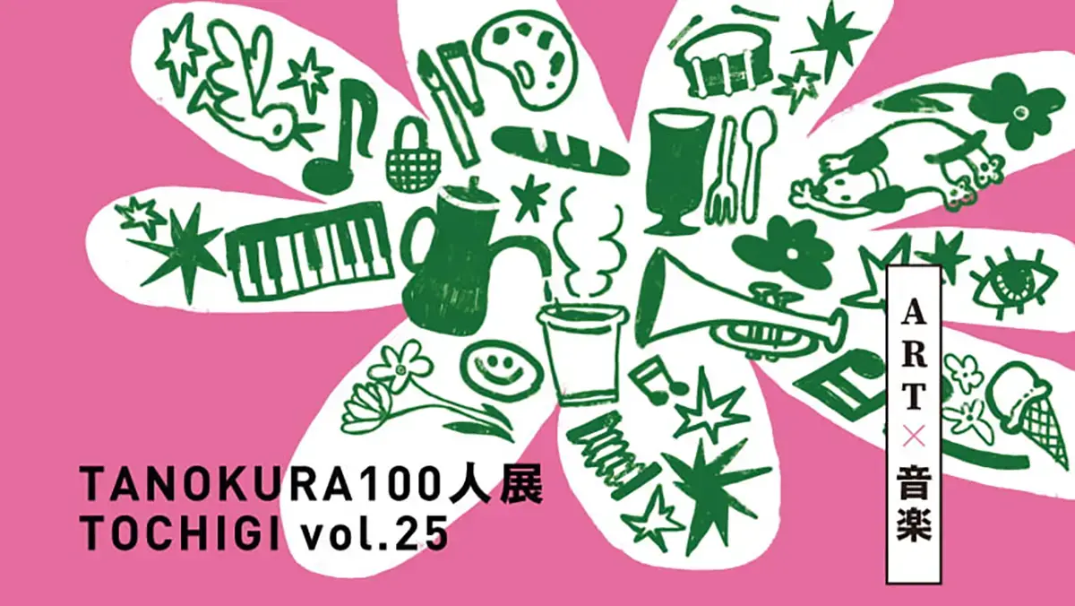 TANOKURA100人展 IBARAKI - 1