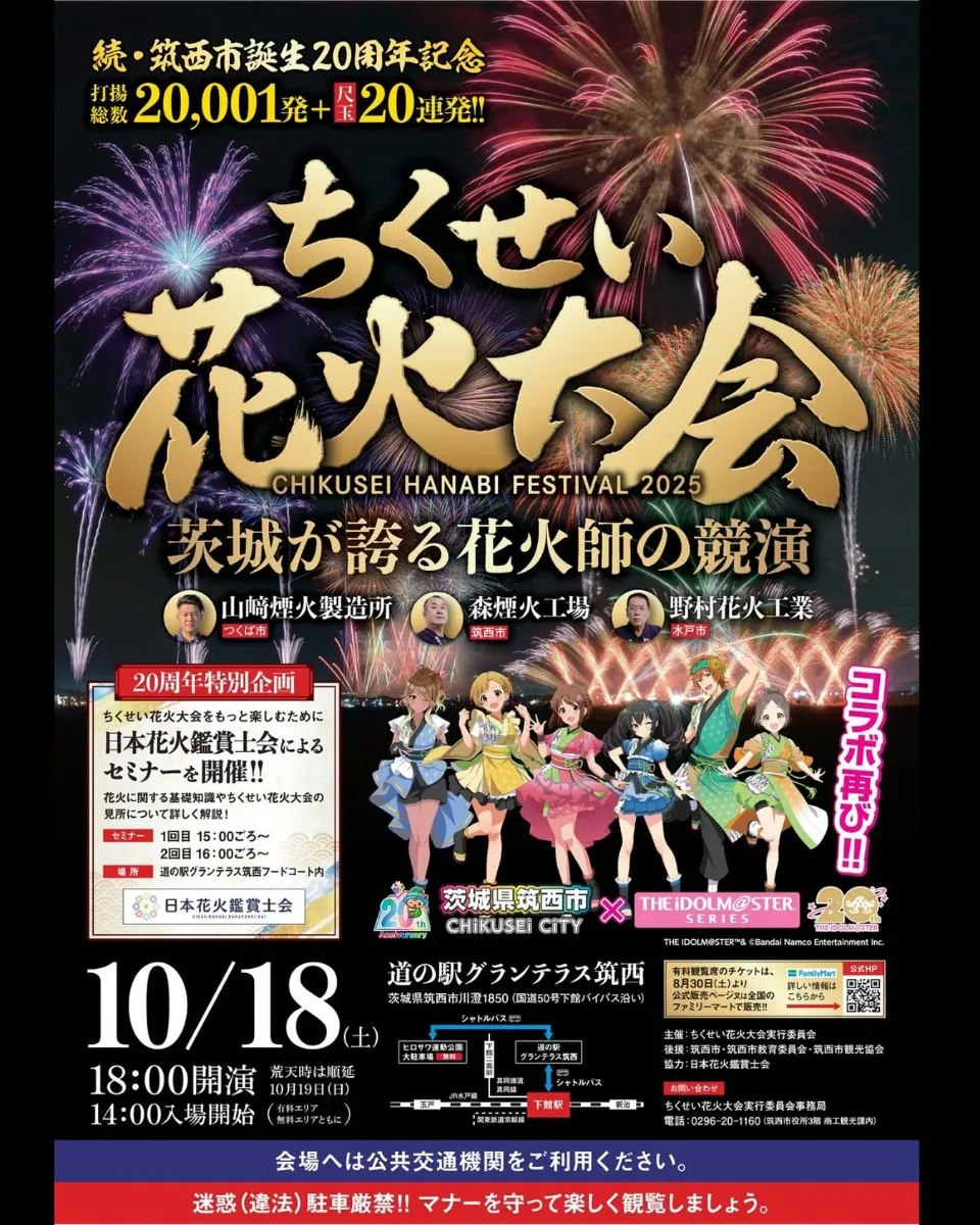 ちくせい花火大会