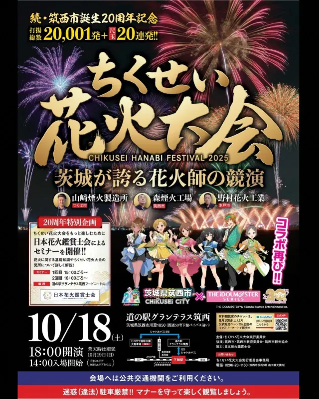 ちくせい花火大会 ポスター