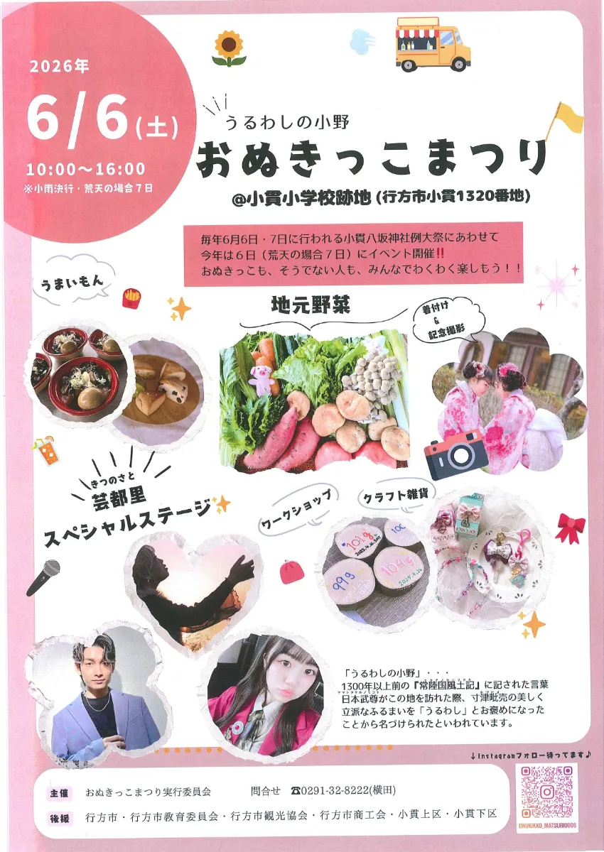 おぬきっこまつり