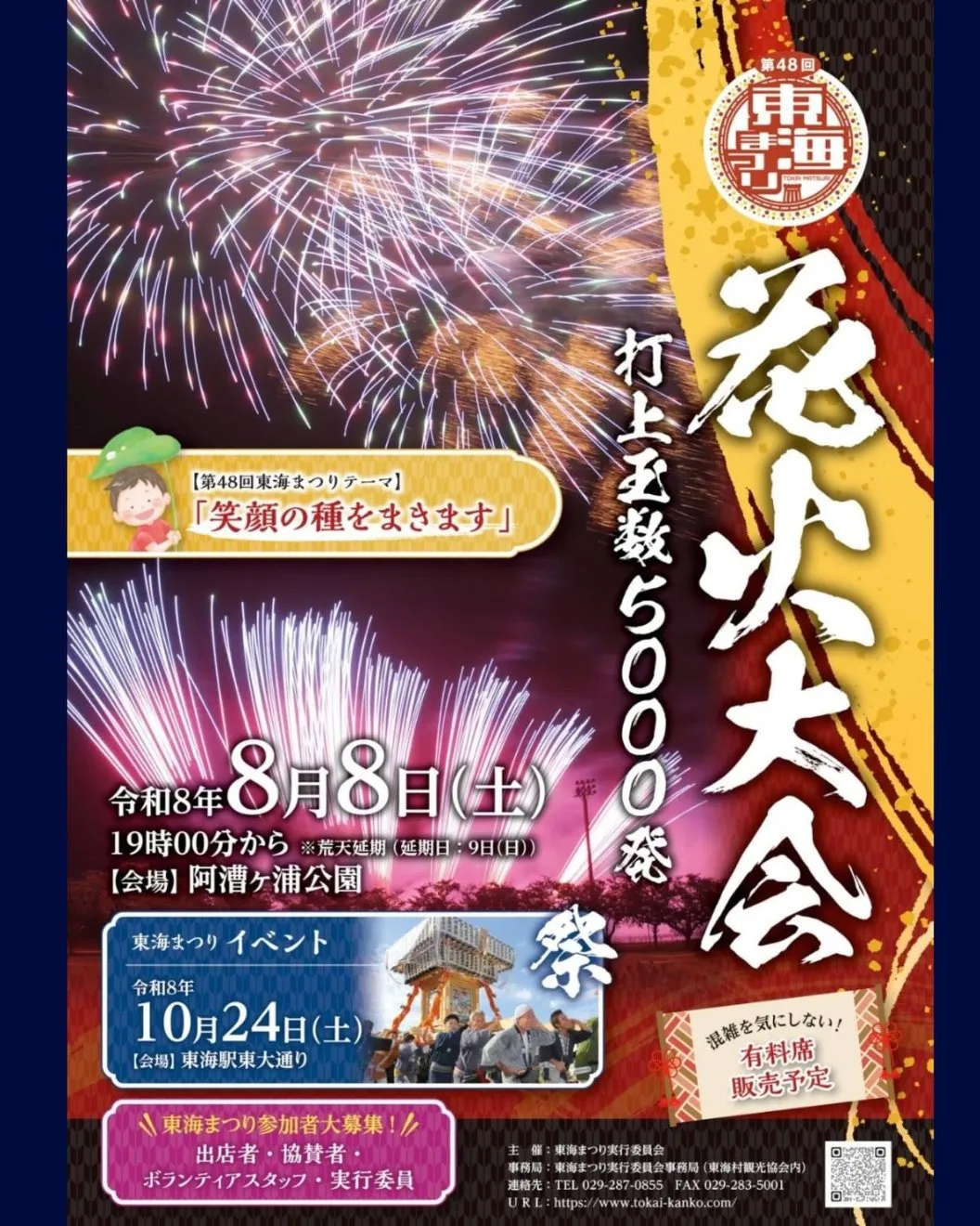 東海まつり花火大会