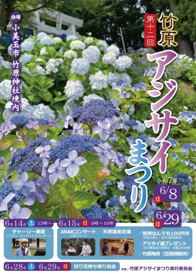 竹原アジサイまつり 過去のポスター