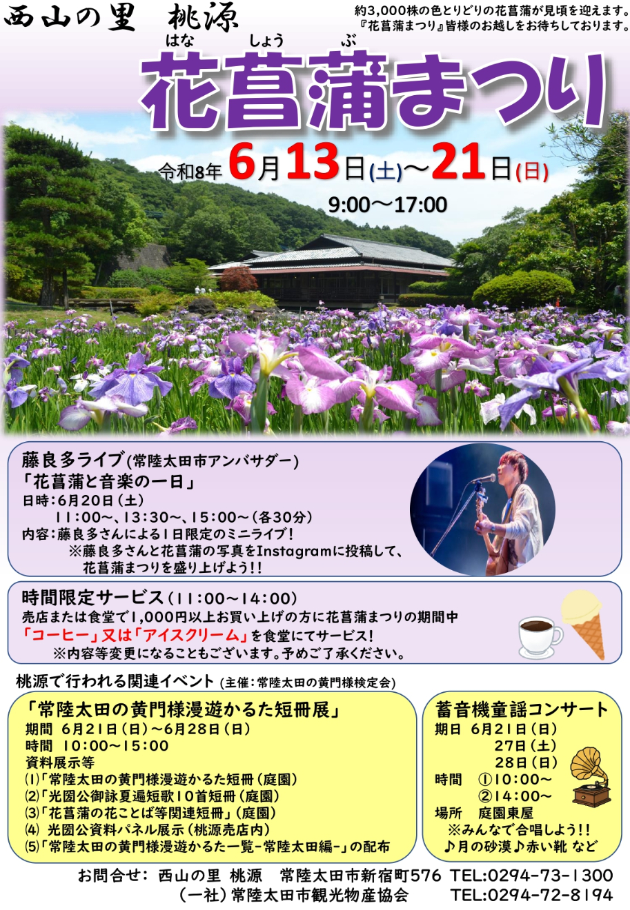 豊原国周 戻駕花の曙 3枚 東キ8-0510③ 開催中】花菖蒲まつりin桃源｜常陸太田市 | townode
