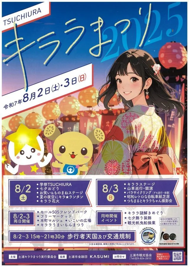 土浦キララまつり - 画像2