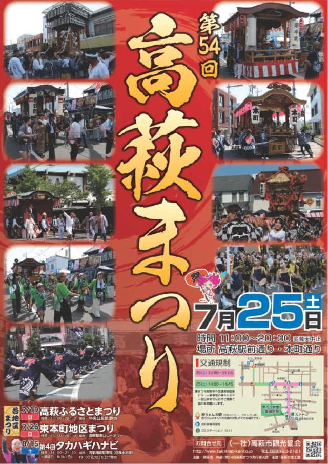 高萩まつり ポスター