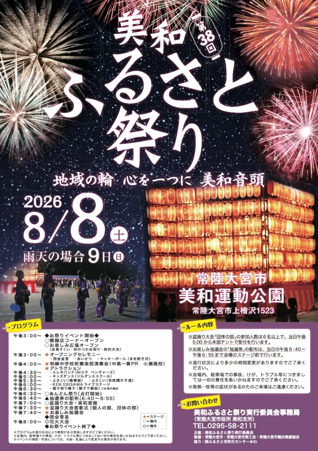 美和ふるさと祭り ポスター