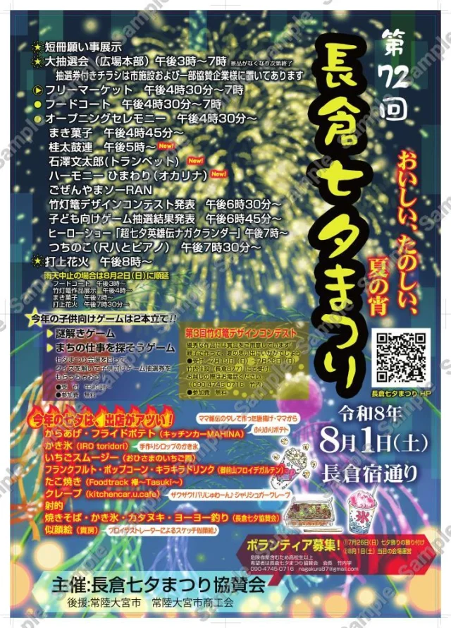 長倉七夕まつり ポスター
