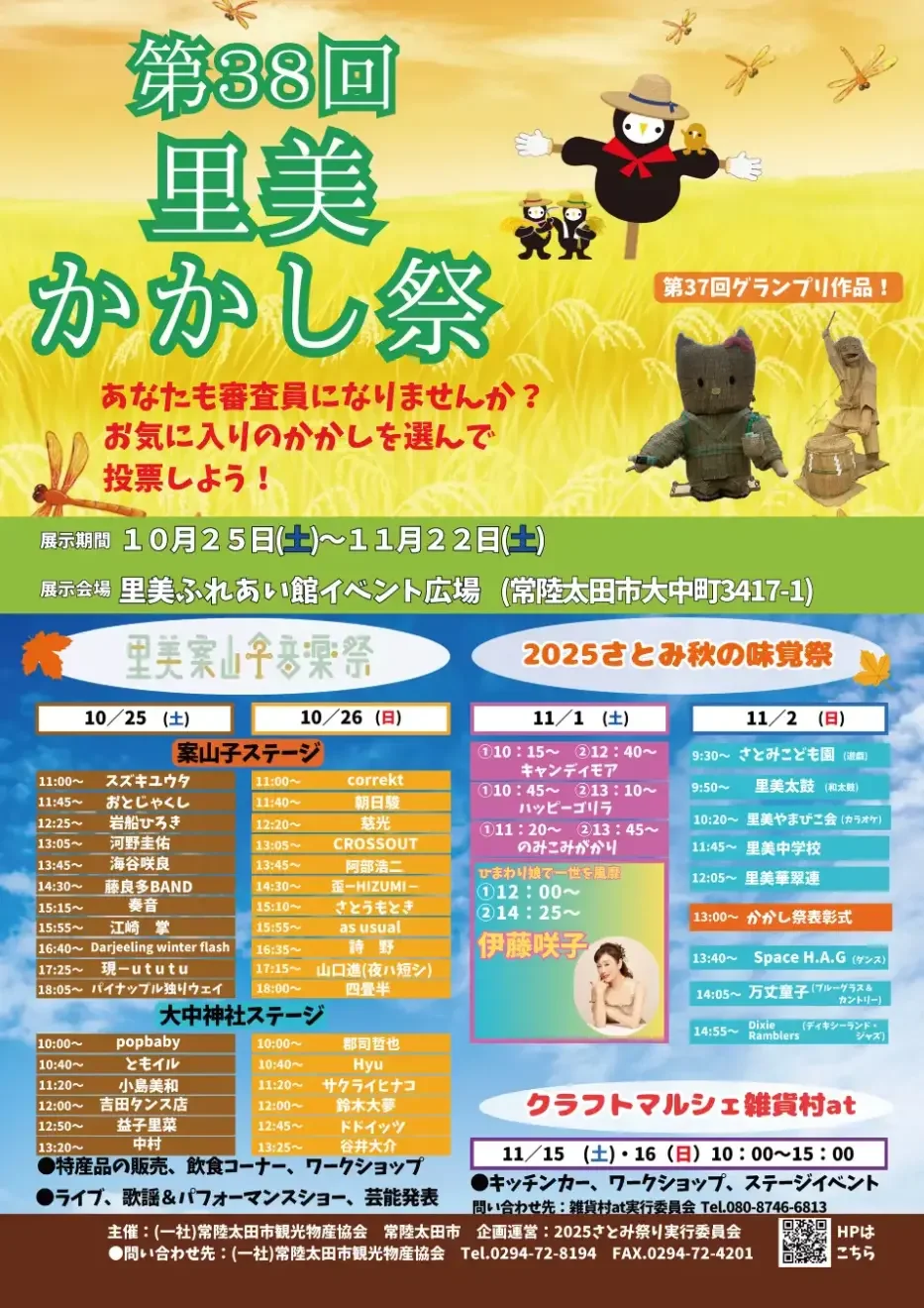 里美かかし祭