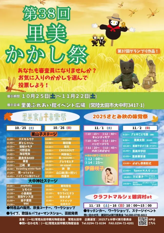 里美かかし祭 ポスター