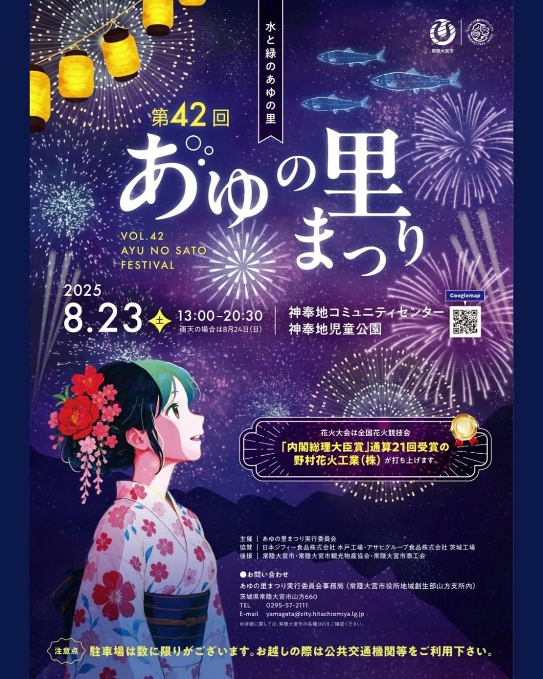あゆの里まつり