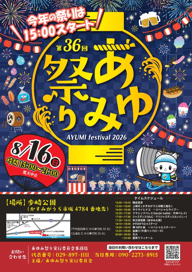 あゆみ祭り ポスター