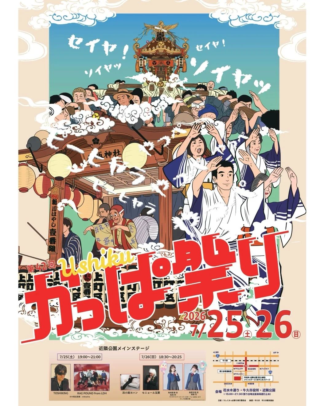 うしくかっぱ祭り