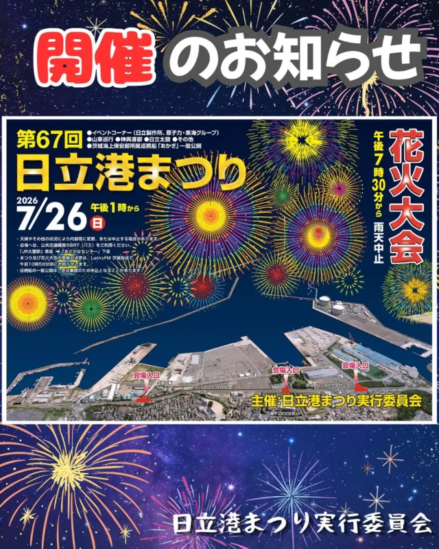 日立港まつり ポスター