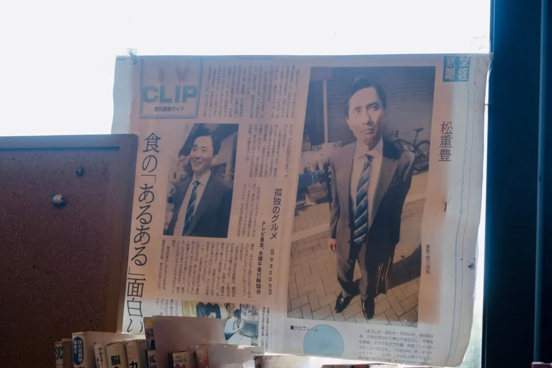 松重豊さんの記事
