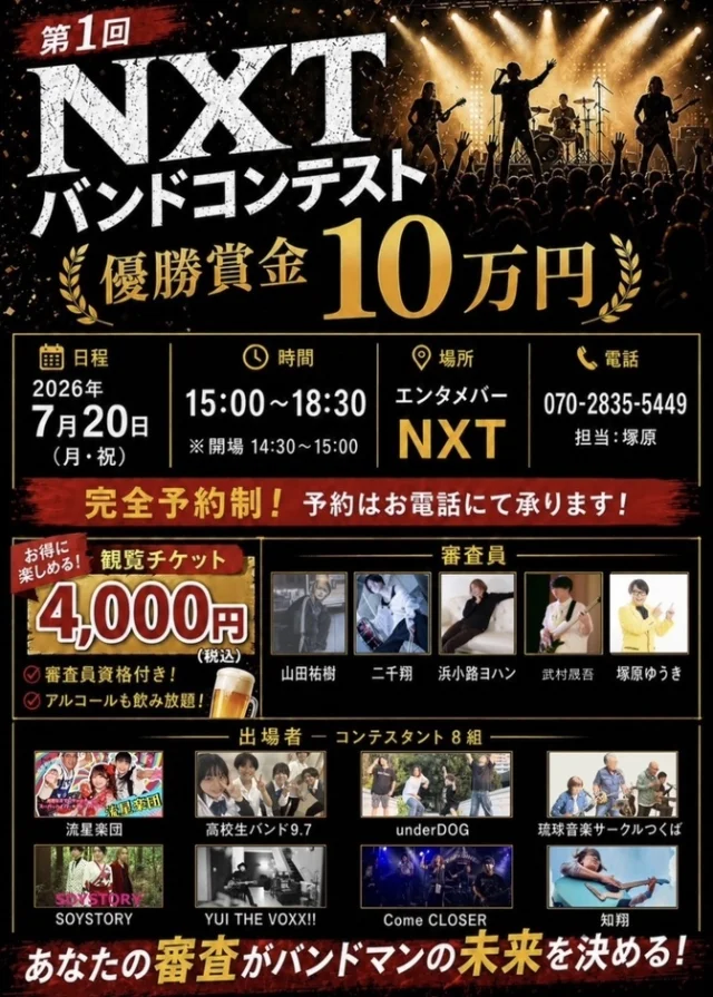 優勝賞金10万円、観客も審査員！土浦でバンドコンテスト7月20日開催