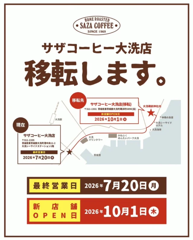 サザコーヒー大洗店が大洗磯前神社に移転、10月1日開業予定