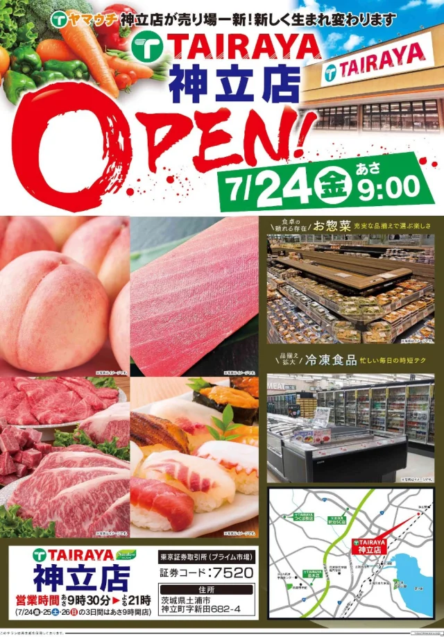 TAIRAYA神立店が土浦市神立町で7月24日オープン、旧ヤマウチからリニューアル