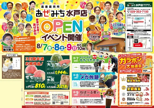 あぜみち水戸店が千波湖畔で営業開始、水戸近郊産の野菜や加工品を販売