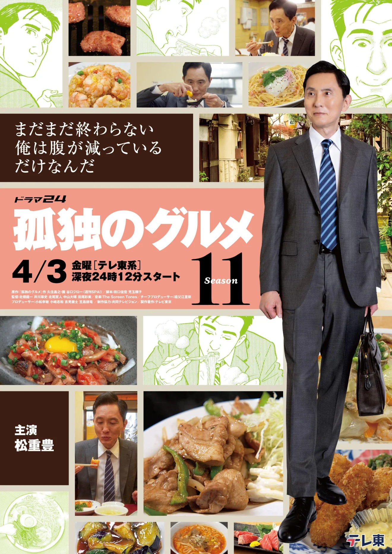 チューリップテレビ公式サイトより